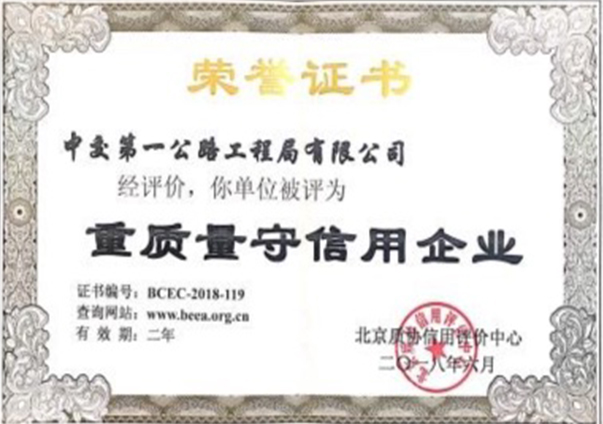 重質(zhì)量守信譽(yù)企業(yè)                                                                                                                                                                                                                                       