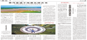 人民日?qǐng)?bào)：黃河普通干線(xiàn)最長(zhǎng)橋合龍                                                                                                                                                                                                               