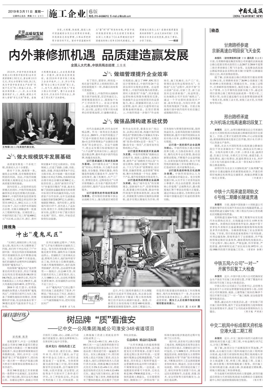 【中國(guó)交通報(bào)】樹(shù)品牌 “質(zhì)”看淮安