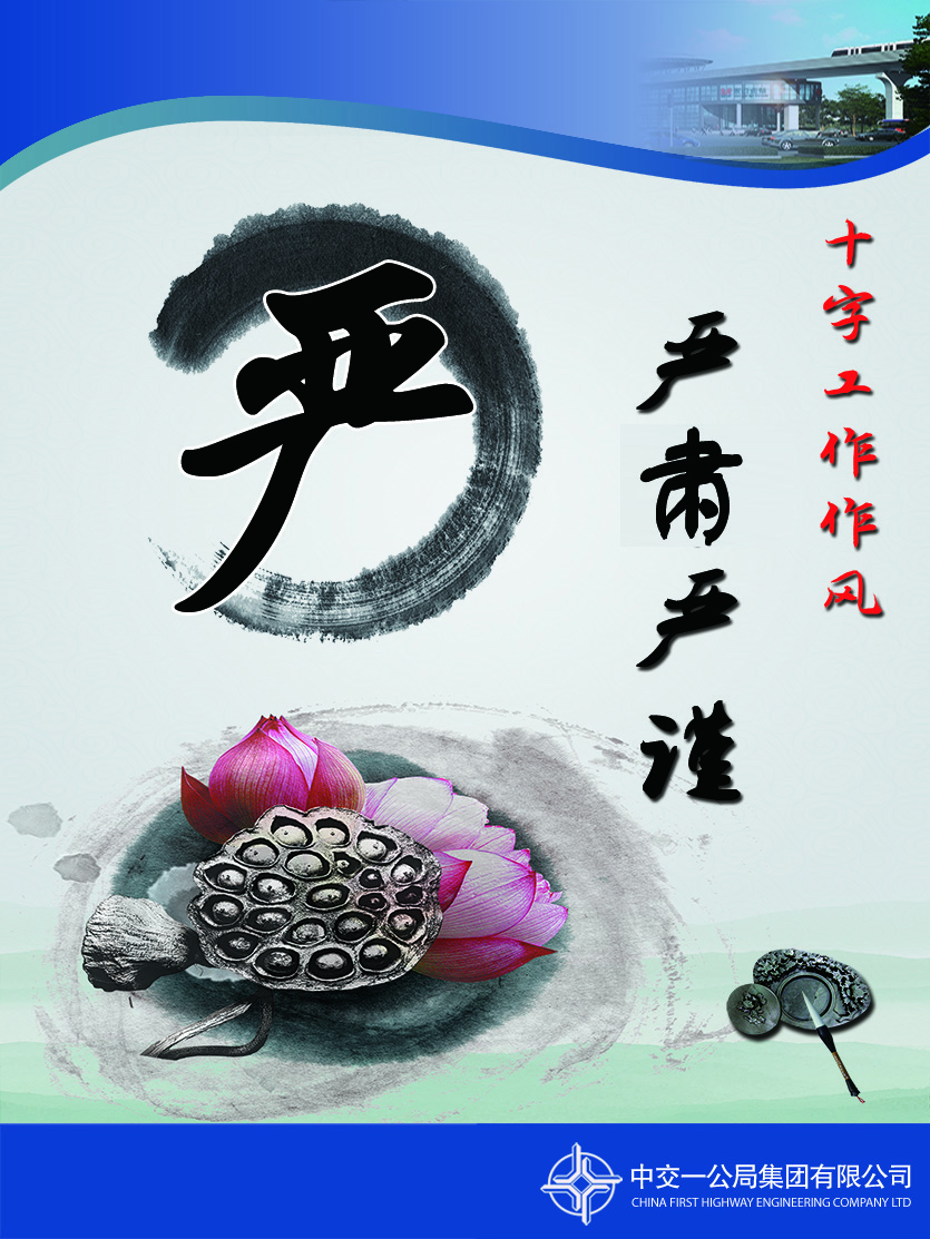 嚴：即嚴肅嚴謹 