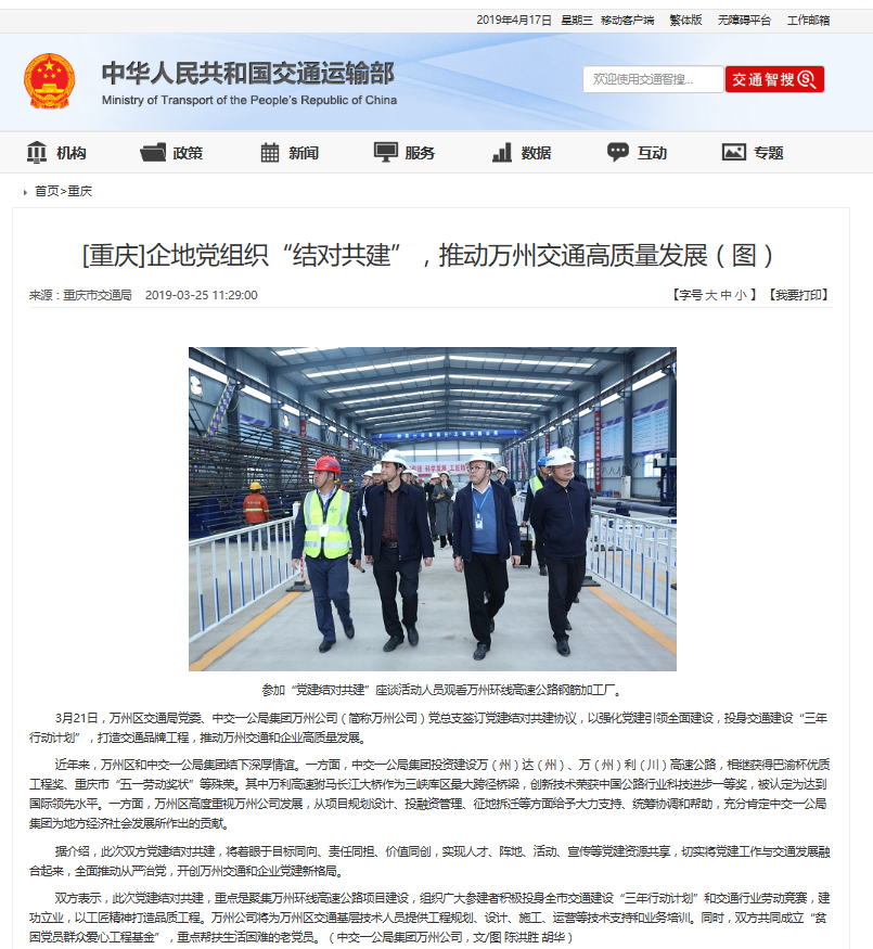 【交通運(yùn)輸部】企地黨組織“結(jié)對(duì)共建”，推動(dòng)萬(wàn)州交通高質(zhì)量發(fā)展
