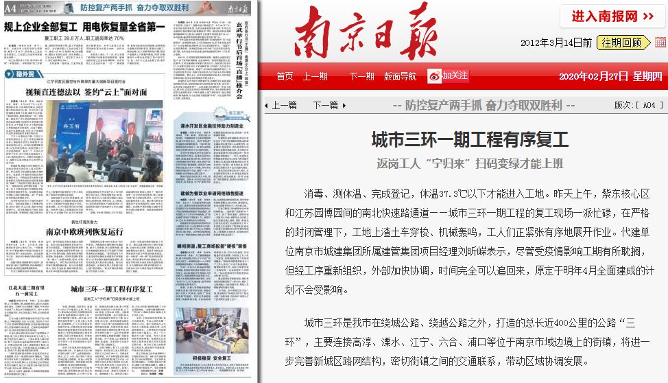 南京日報：城市三環(huán)一期工程有序復工