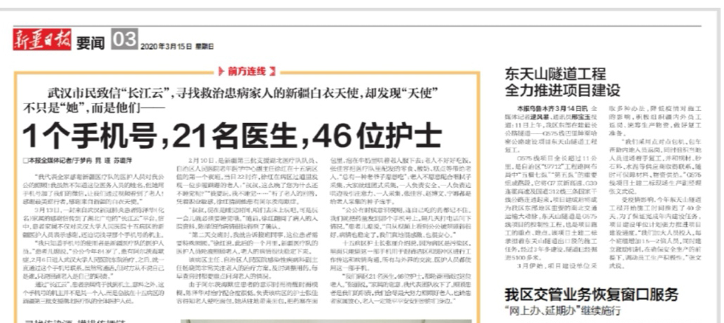 新疆日報：東天山隧道工程全力推進項目建設(shè)